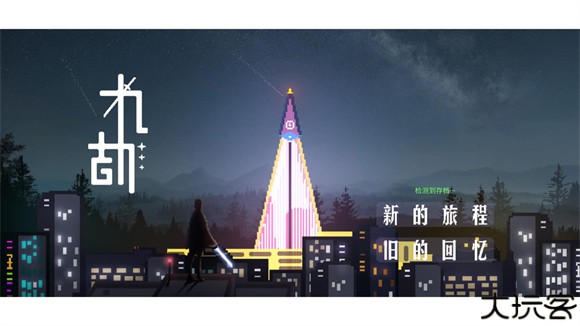 九劫