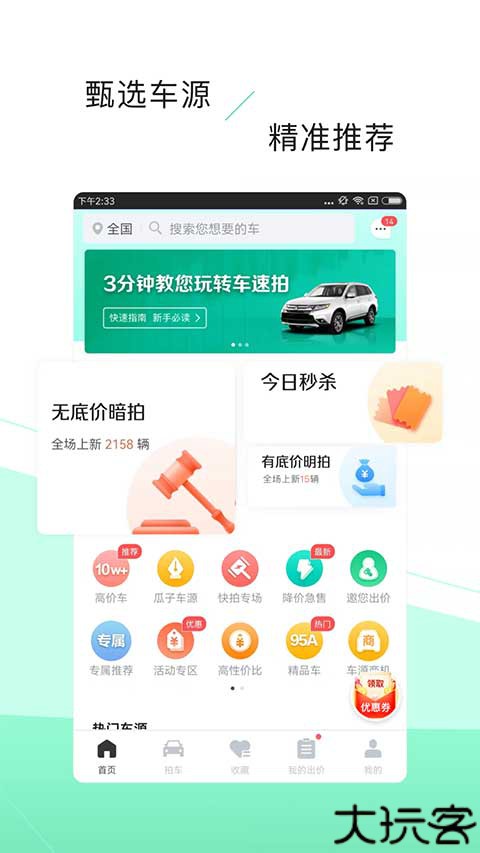 车速拍