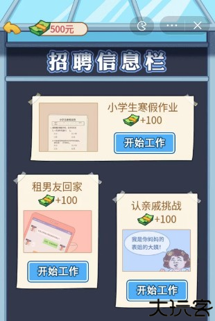 男人逆袭记