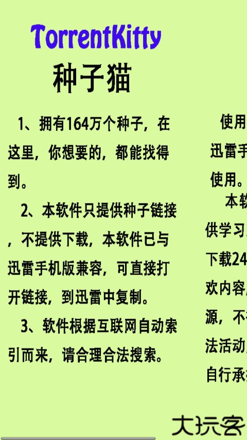 种子猫torrentkitty