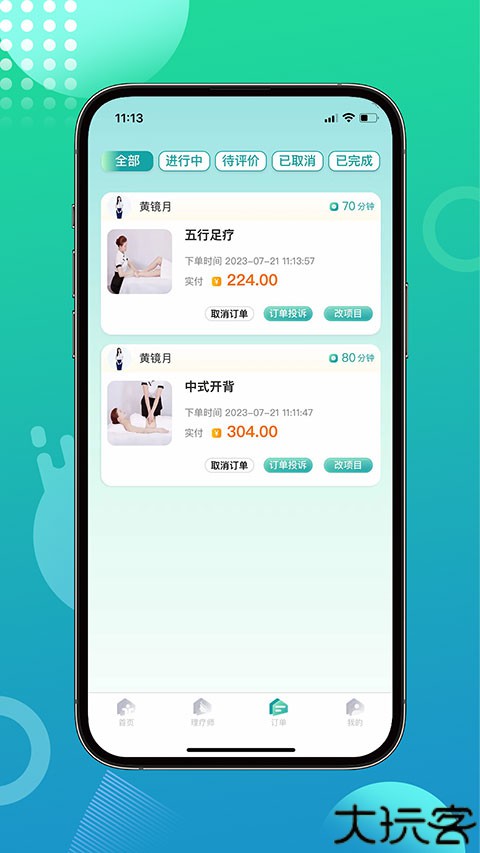 往约到家