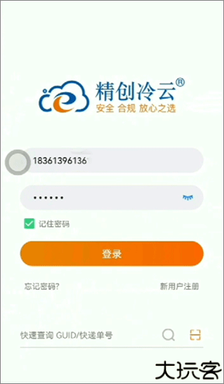 精创冷云
