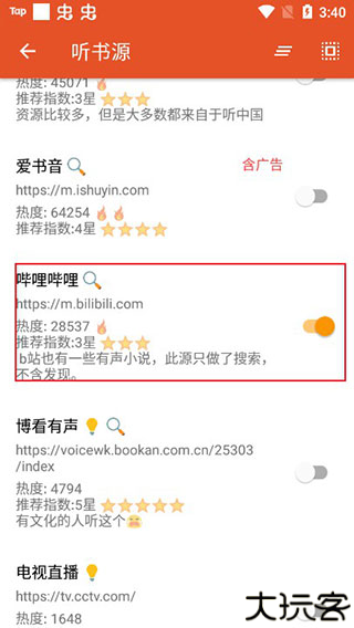 我的听书