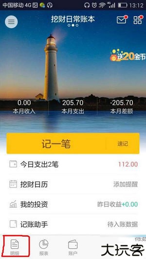挖财记账理财