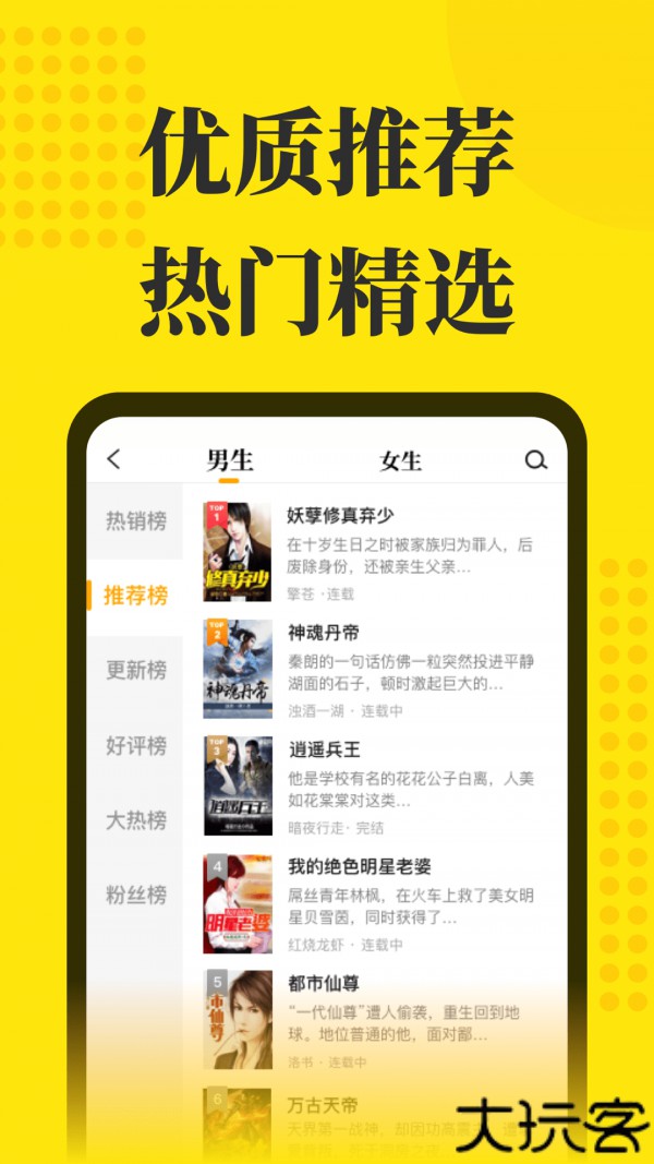 免费小说阅读星