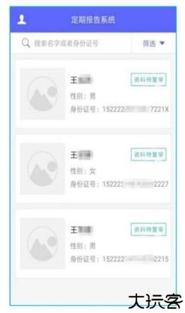 定期报告系统APP官方版