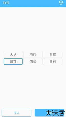 抽签器