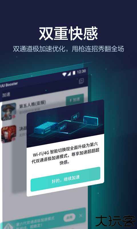 UU加速器1