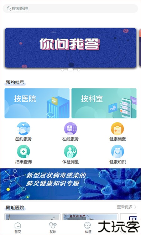健康大兴