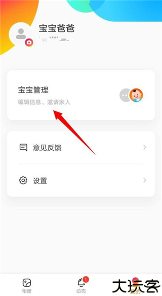 网易亲时光
