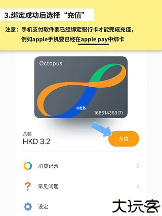 octopus八达通