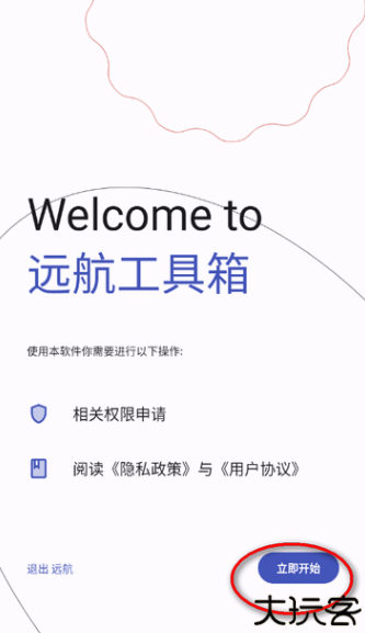 远航工具箱