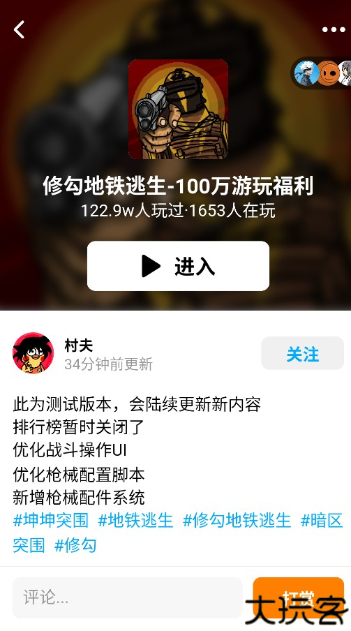 创游世界修勾地铁逃生