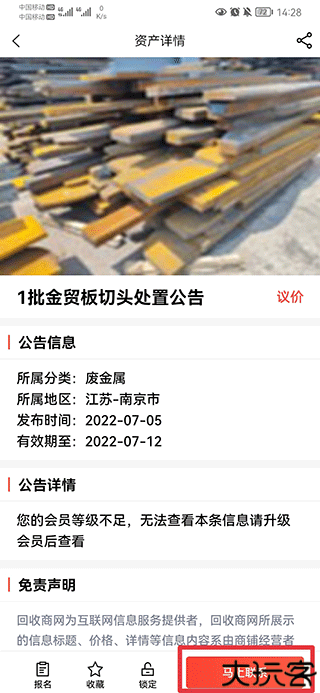 回收商网