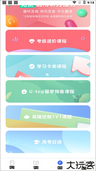 日语考级