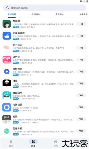应用乐园