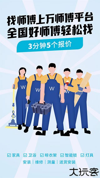 万师傅企业版