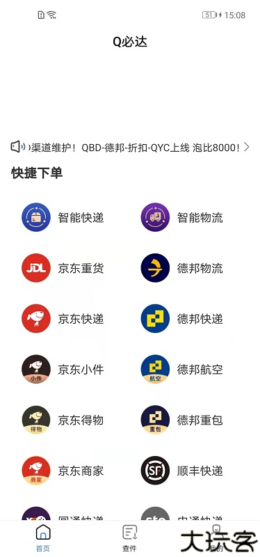 Q必达