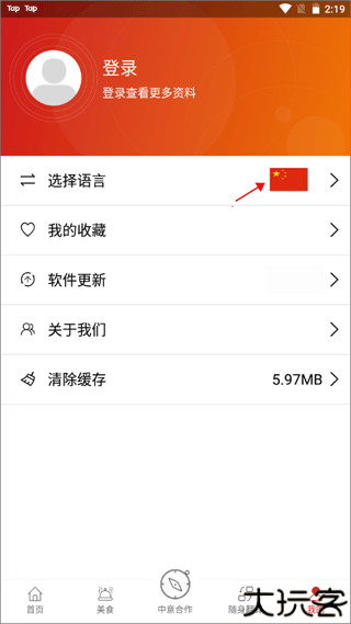 中意