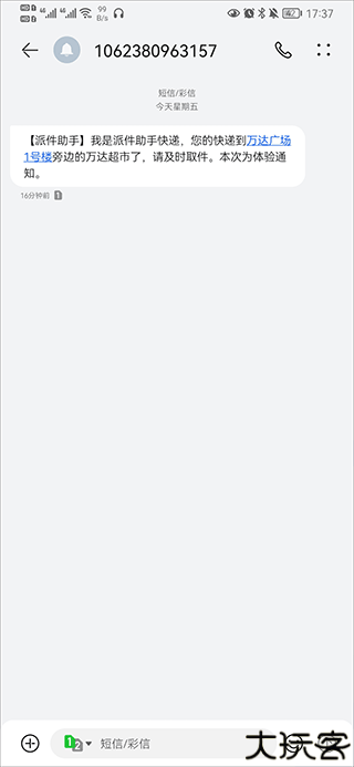 派件助手