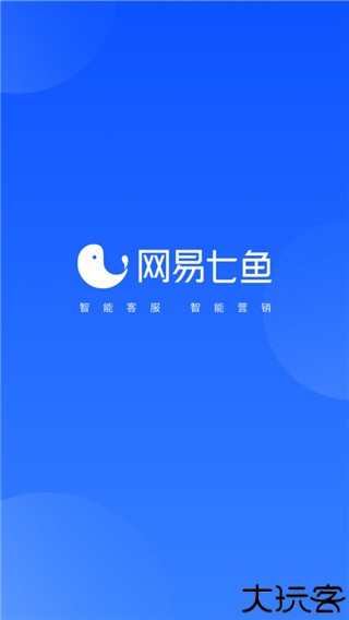 网易七鱼