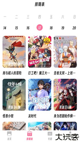 樱次元动漫