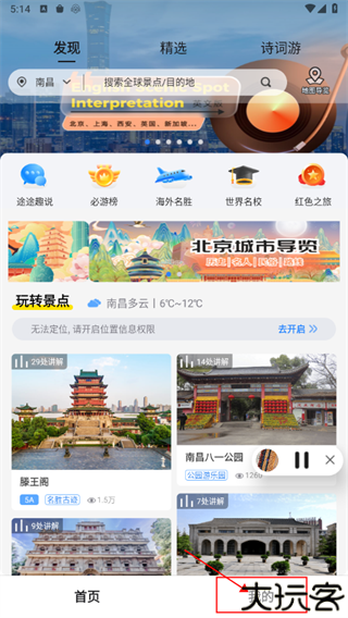 旅途随身听