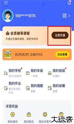 洋葱学院