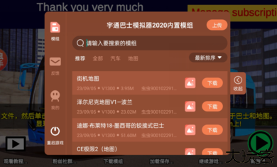 宇通巴士模拟器2025