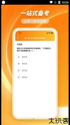 橘子注册安全管理工程师