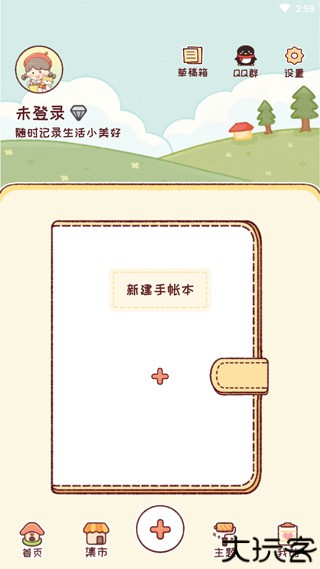 暖暖手账
