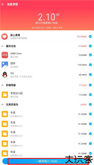 2345清理王