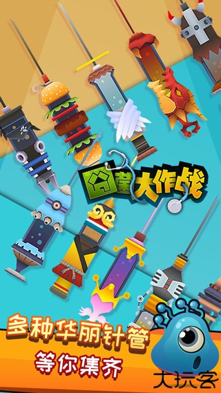 囧菌大作战