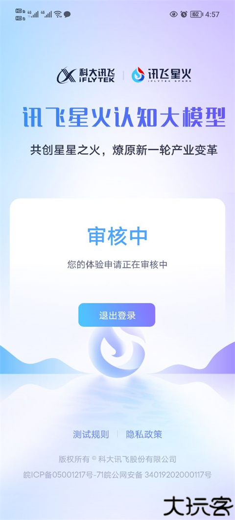讯飞星火