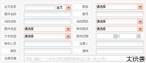 中国裁判文书网