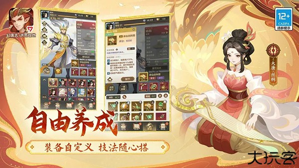 幻唐志洪荒现世