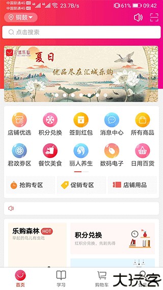 汇城乐购商城