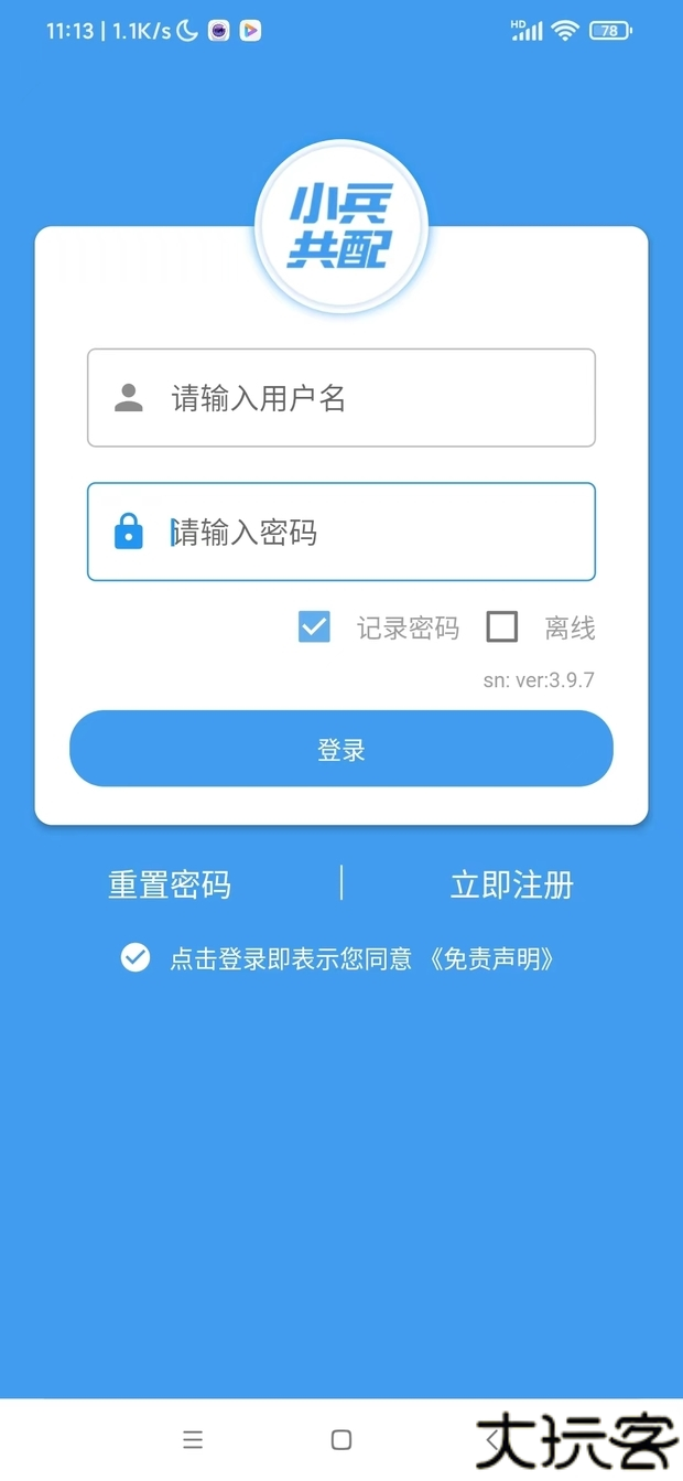 小兵共配
