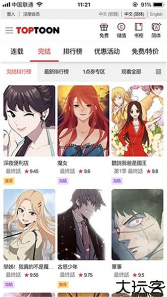 顶通漫画