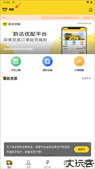 韵达优配