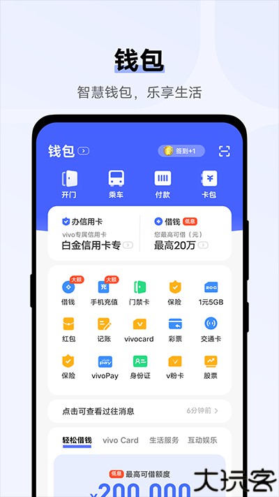 vivo钱包