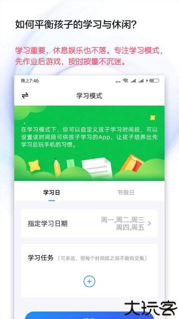 猿爸爸上网守护