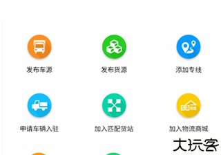 运帮帮货运平台