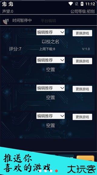 我的游戏平台模拟器