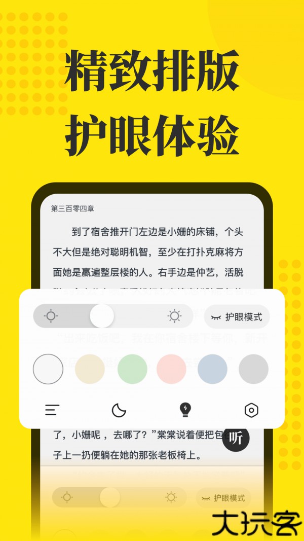 免费小说阅读星