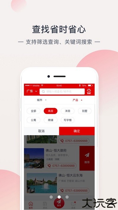 恒房通