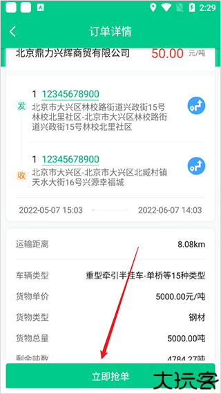 成丰货运司机端