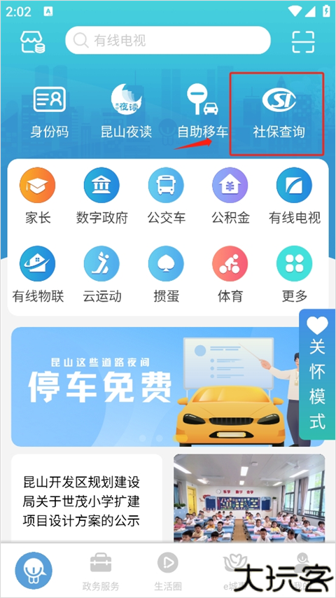 智慧昆山