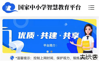 国家中小学智慧教育平台