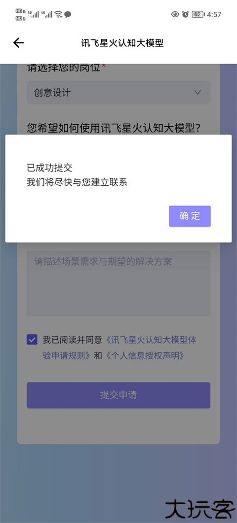 讯飞星火